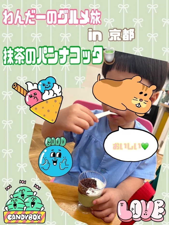 児童発達支援　わんだー/『わんだーのグルメ旅 in京都 抹茶のパンナコッタ🍵