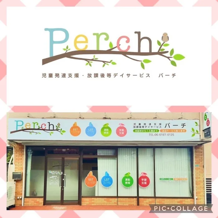 児童発達支援　わんだー/✨4月1日にオープンする、Perch(パーチ)のご紹介✨