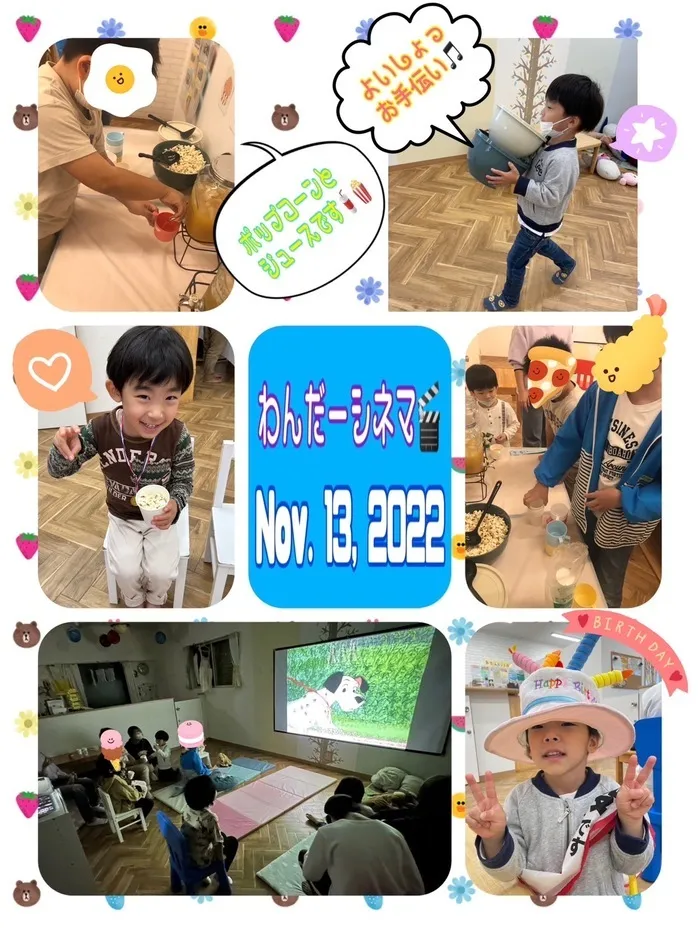 児童発達支援　わんだー/１１/１３（日）わんだーシネマ🎬