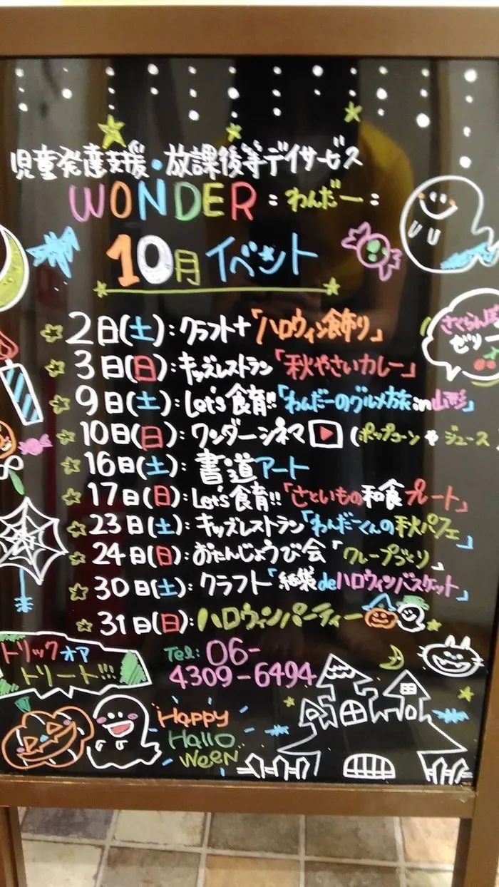 児童発達支援　わんだー/🐹今週に行われるイベントのご紹介🐹