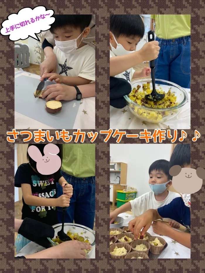 児童発達支援　わんだー/キッズレストラン！👩‍🍳 「さつまいも🍠カップケーキ」