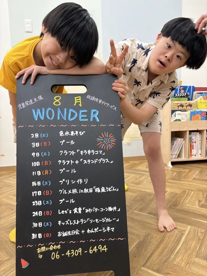児童発達支援　わんだー/8月のイベントスケジュール🗓️