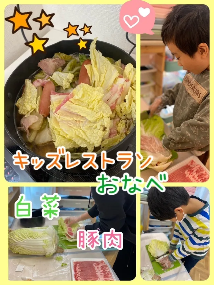児童発達支援　わんだー/キッズレストラン🍴お鍋🍲