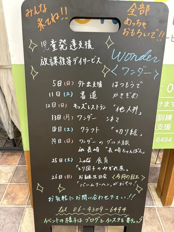 児童発達支援　わんだー/来月のイベントです✨