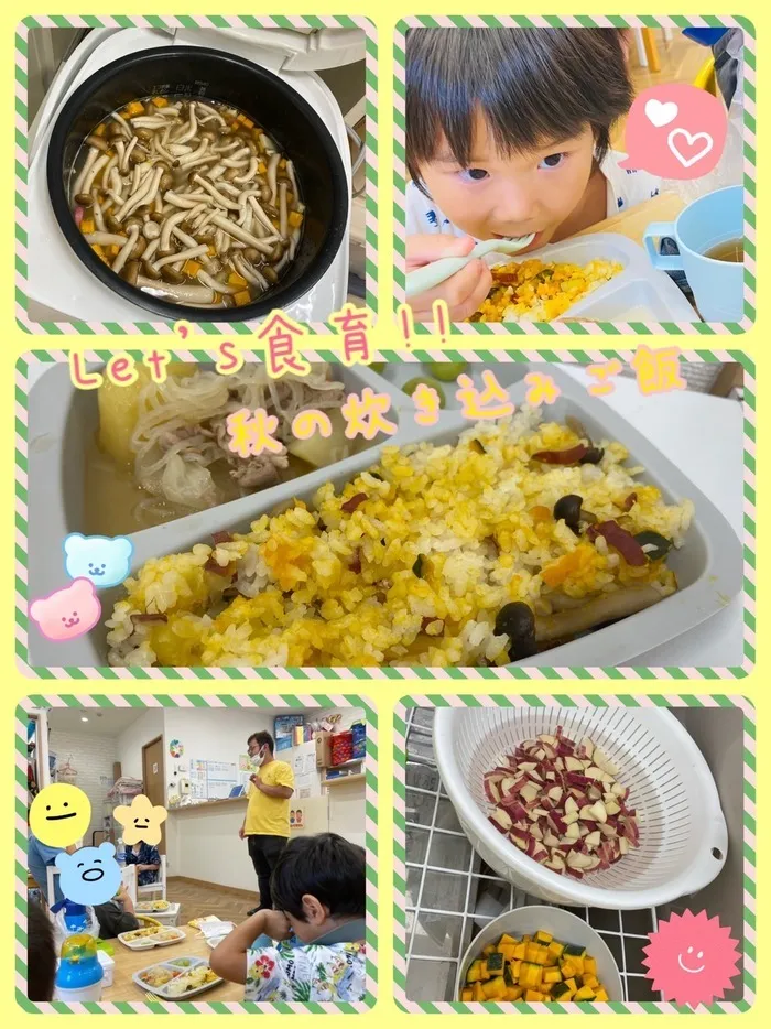 児童発達支援　わんだー/🍁『LET'S 食育!!-秋の炊き込みご飯-』のご紹介🍁