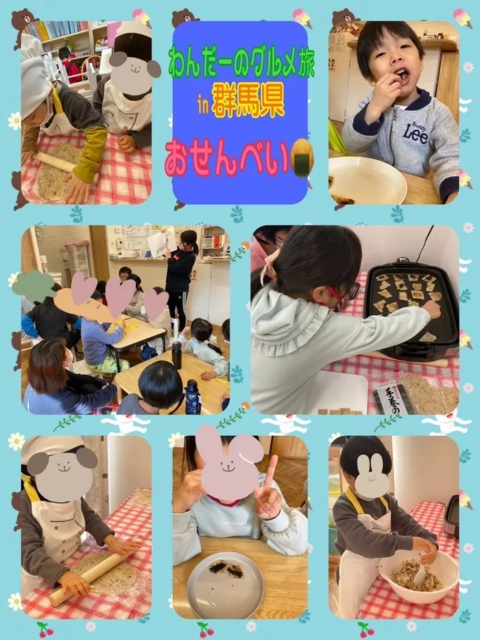 児童発達支援　わんだー/わんだーのグルメ旅❗️ 🐴群馬県の名物おせんべい🧑‍🍳🍘