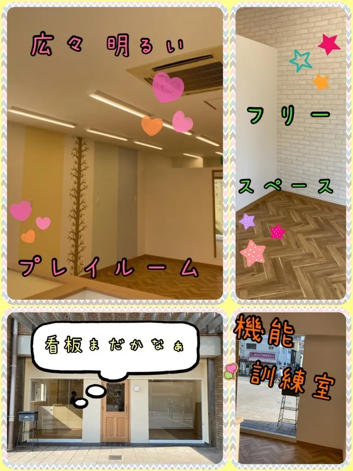 児童発達支援　わんだー/施設紹介です‼️🏠💫