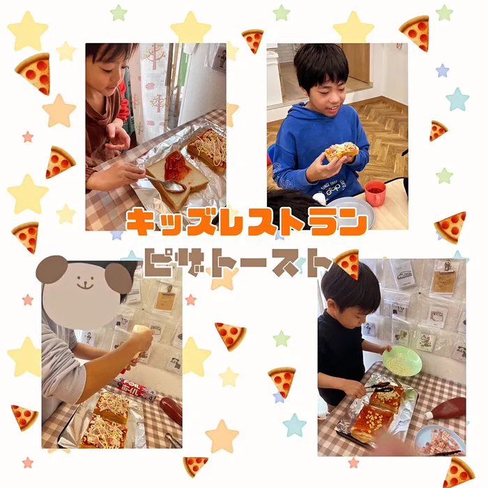 放課後等デイサービス　わんだー/キッズレストラン🍕ピザトースト作り