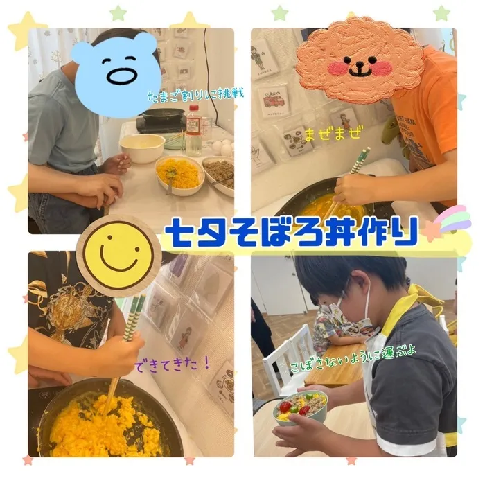 放課後等デイサービス　わんだー/ 『キッズレストラン　七夕そぼろ丼作り』🎋