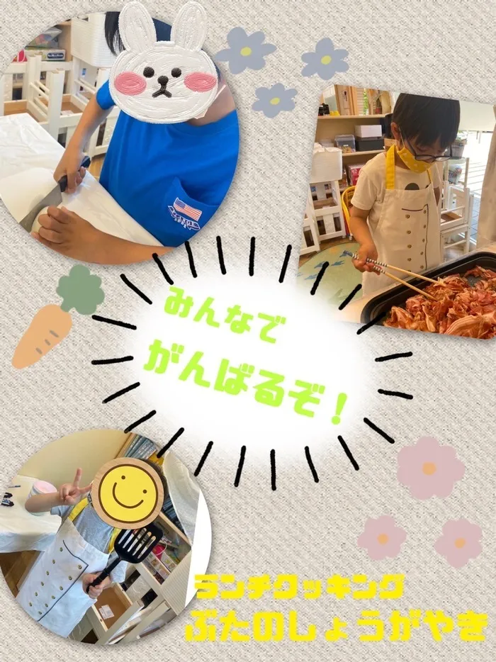 放課後等デイサービス　わんだー/『ランチクッキング👩‍🍳🧑‍🍳〜ぶたのしょうが焼き🐷〜』