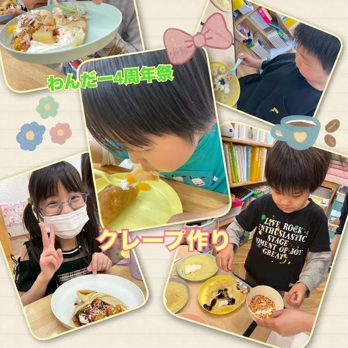 放課後等デイサービス　わんだー/ワンダー４周年✨