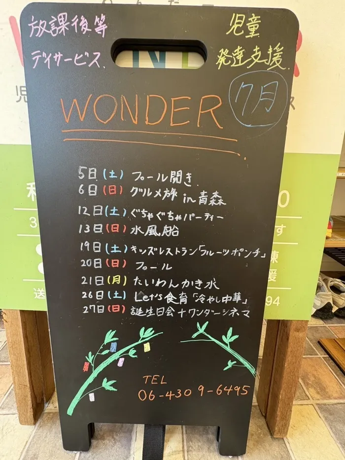 放課後等デイサービス　わんだー/🌻7月のスケジュール🌻