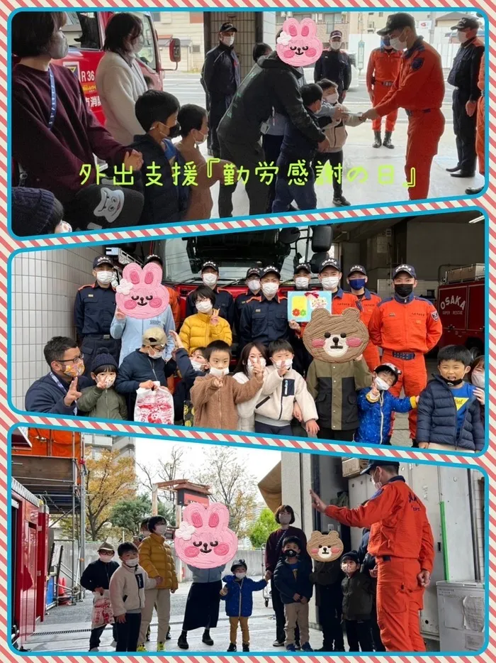 放課後等デイサービス　わんだー/🚒勤労感謝の日in都島消防署🚒