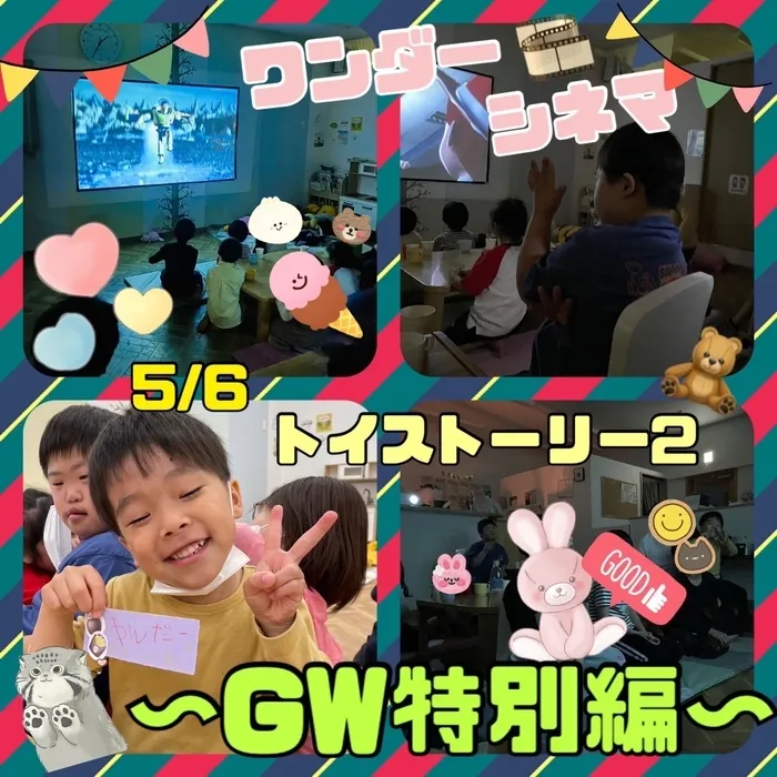 放課後等デイサービス　わんだー/わんだーシネマ🎞️🎥〜GW特別編〜