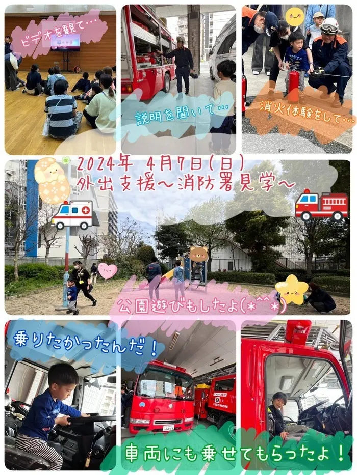 放課後等デイサービス　わんだー/🚒✨みんなで消防署見学をしてきました✨🚒