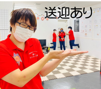 児童発達支援・放課後デイサービス月~土 夢のわくわく広場