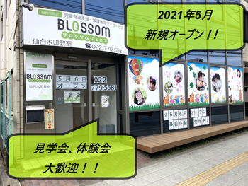 ブロッサムジュニア仙台木町教室 空きあり 児童発達支援事業所 仙台市青葉区 Litalico発達ナビ