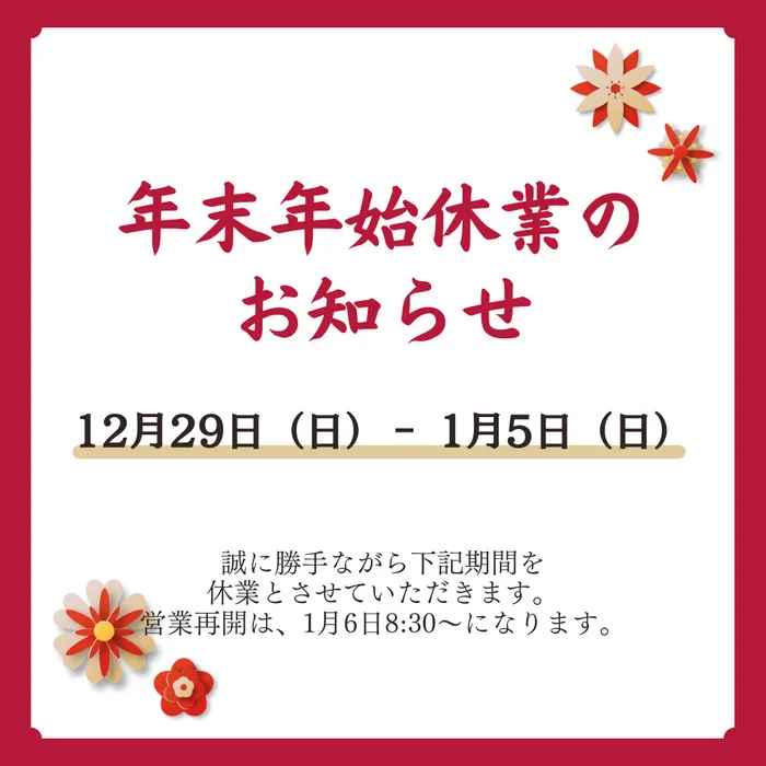 ブロッサムジュニア仙台木町教室/年末年始休業のお知らせ📌