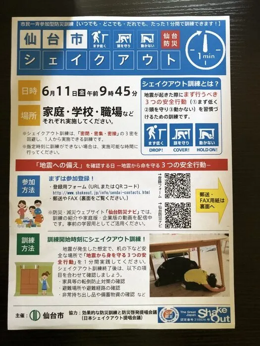 ブロッサムジュニア仙台木町教室/仙台市シェイクアウト訓練