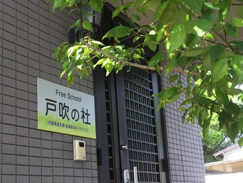 戸吹の杜