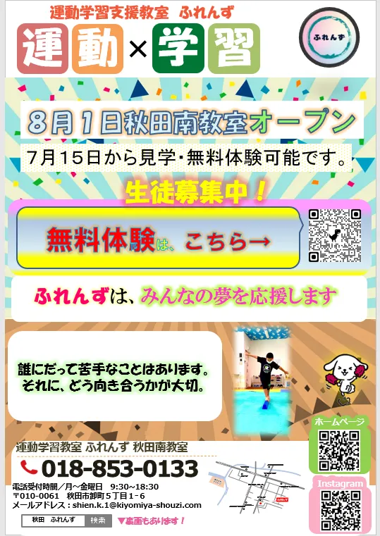 運動学習支援教室ふれんず山王教室/無料体験してみませんか？