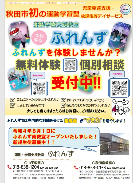 運動学習支援教室ふれんず山王教室/最新ふれんず案内