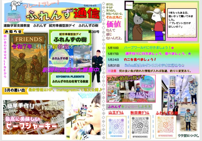 運動学習支援教室ふれんず山王教室/ふれんず通信最新号（令和６年4月）