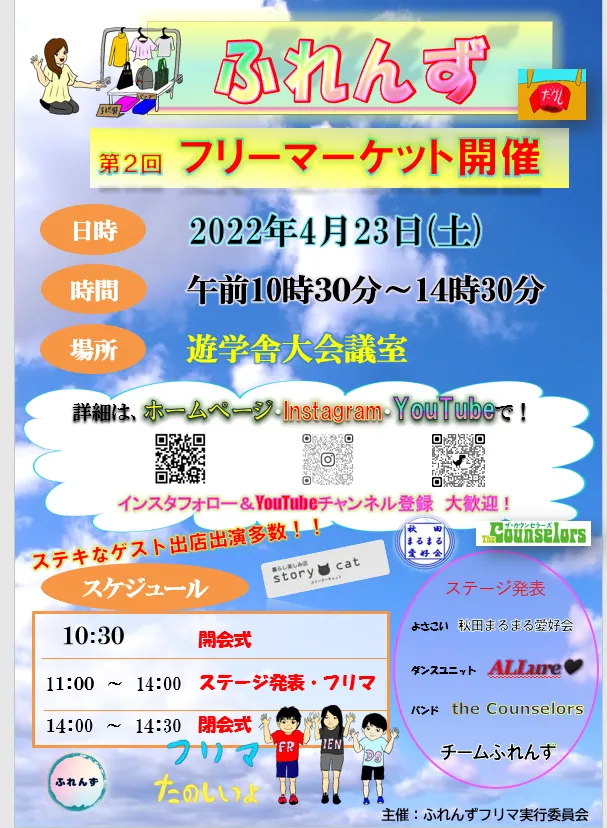 運動学習支援教室ふれんず山王教室/夢のイベント告知