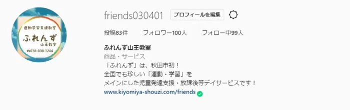 運動学習支援教室ふれんず山王教室/おめでとう１００人！