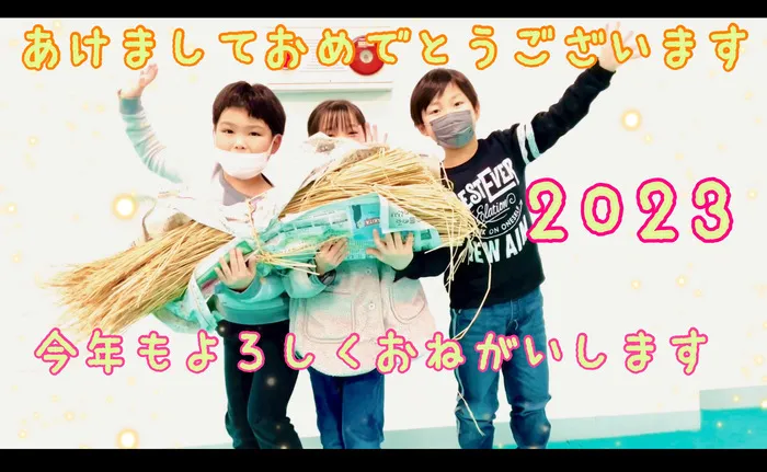 運動学習支援教室ふれんず山王教室/あけましておめでとうございます。