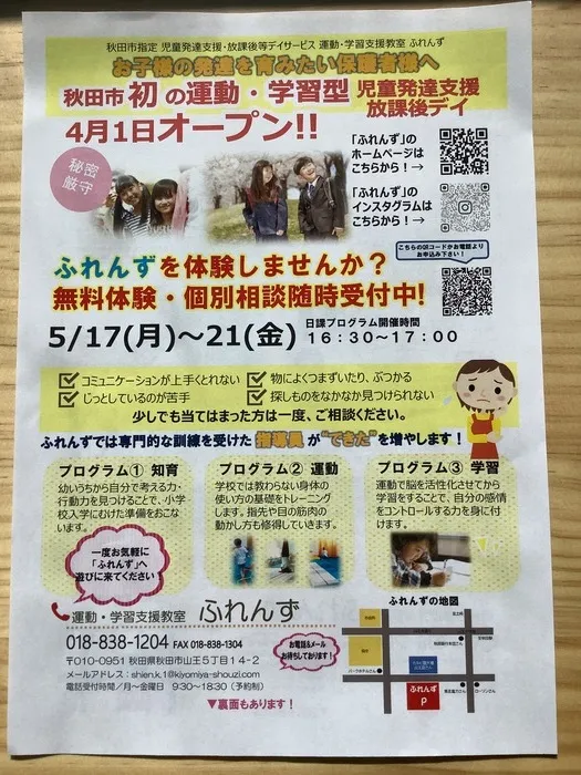 運動学習支援教室ふれんず山王教室/5月の無料体験会のお知らせ