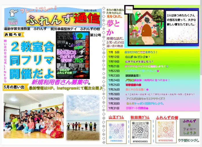 運動学習支援教室ふれんず山王教室/ふれんず通信最新号（令和６年6月）