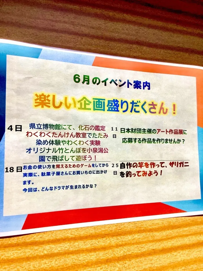 運動学習支援教室ふれんず山王教室/６月のイベント案内