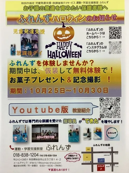 運動学習支援教室ふれんず山王教室/HAPPYハロウィンイベント