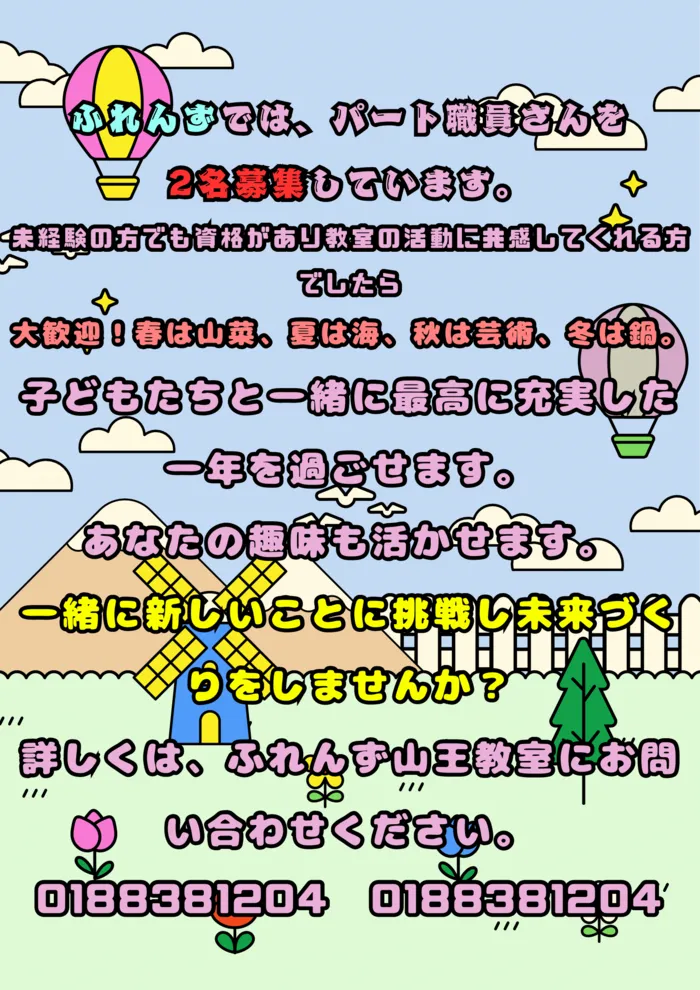 運動学習支援教室ふれんず山王教室/早い者勝ちです。