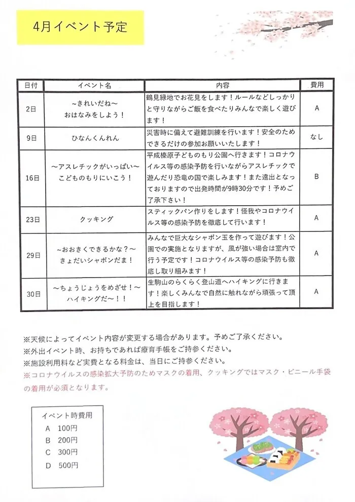 児童発達支援・放課後等デイサービスすたーりー/4月のイベント情報です🙆