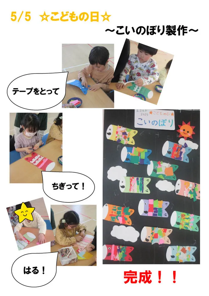 エコルド盛岡茶畑教室/こいのぼり制作をしたよ！
