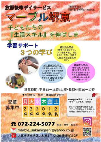 マーブル堺東/プログラム内容