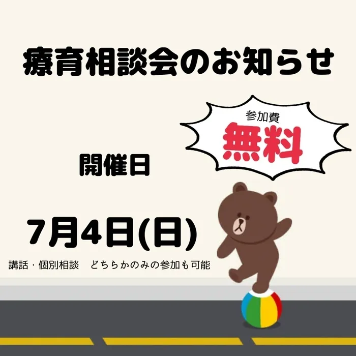 てらぴぁぽけっと　市が尾教室/療育相談会のお知らせ