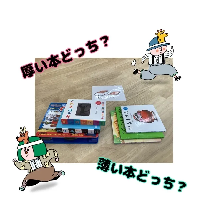 てらぴぁぽけっと　市が尾教室/厚い？薄い？📕