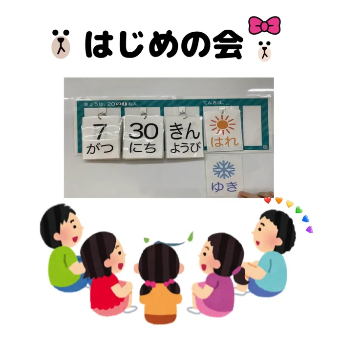 てらぴぁぽけっと　市が尾教室/⭐️始めの会⭐️