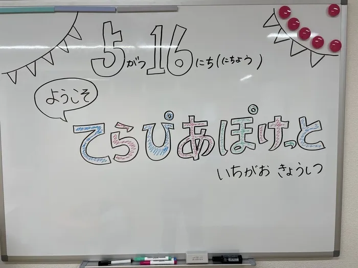 てらぴぁぽけっと　市が尾教室/ありがとうございました(^^)