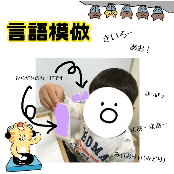 てらぴぁぽけっと　市が尾教室/⭐️言語模倣⭐️