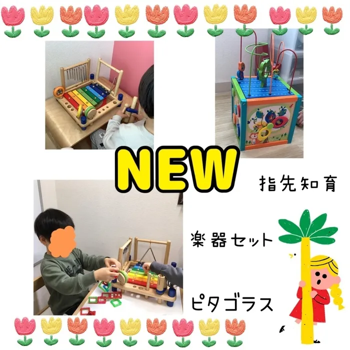 てらぴぁぽけっと　市が尾教室/NEWおもちゃ🤩