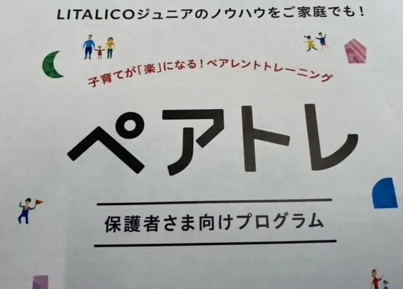 LITALICOジュニア行徳教室/「お子さまとの関わり方講座」のご紹介！