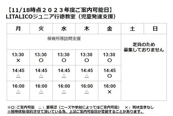 LITALICOジュニア行徳教室/2023年4月からの利用の方募集中です！