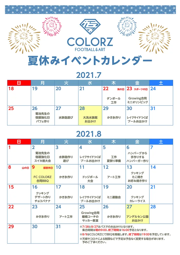 COLORZ（カラーズ）◆送迎あり◆2025年新1年生受付募集中◆/☆夏休みのご案内☆①