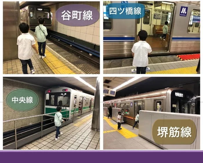 放課後等デイサービス トレインキッズ～電車好きの子ども達が集まる放課後デイ～/電車好きの子供達と大阪メトロの旅☆