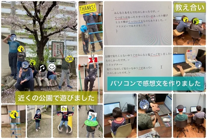 放課後等デイサービス トレインキッズ～電車好きの子ども達が集まる放課後デイ～/公園遊びの感想をWordで書いてみよう!