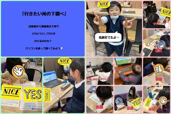 放課後等デイサービス トレインキッズ～電車好きの子ども達が集まる放課後デイ～/今日のテーマは『行きたい所の下調べ』です！